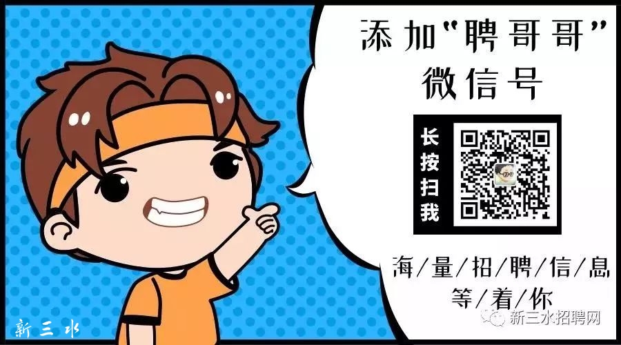 百间名企已进驻!新三水2020新春【网络招聘会】正在火热进行中.